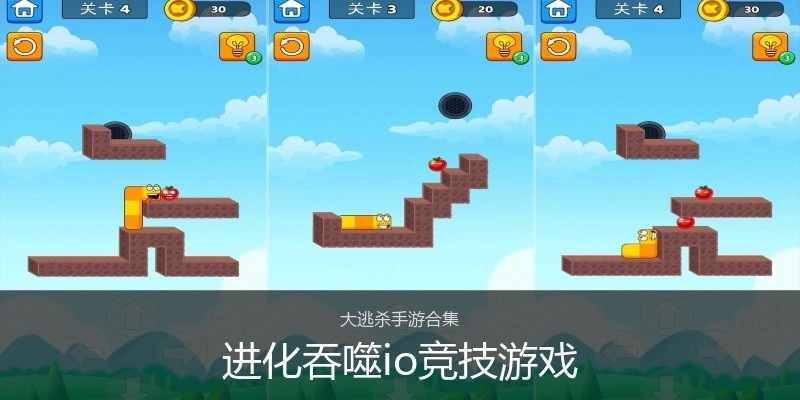 进化吞噬io竞技游戏