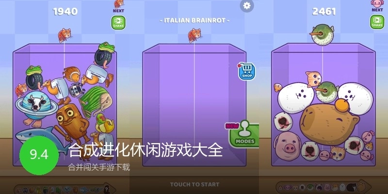 合成进化休闲游戏大全