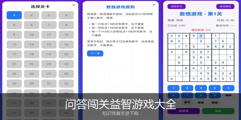 问答闯关益智游戏大全
