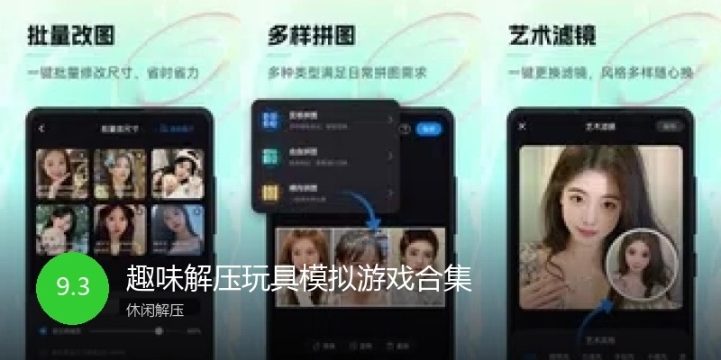 趣味解压玩具模拟游戏合集