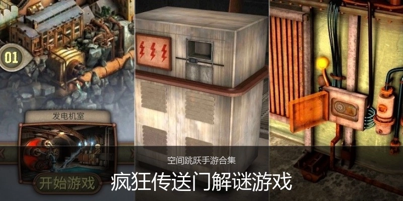 疯狂传送门解谜游戏