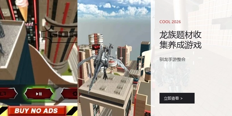 龙族题材收集养成游戏