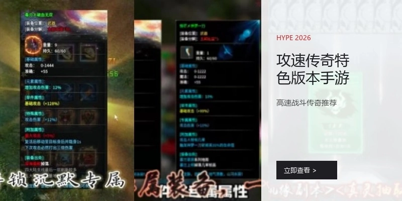 攻速传奇特色版本手游