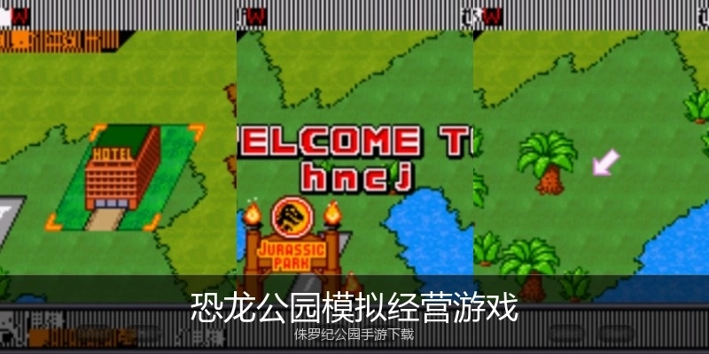 恐龙公园模拟经营游戏