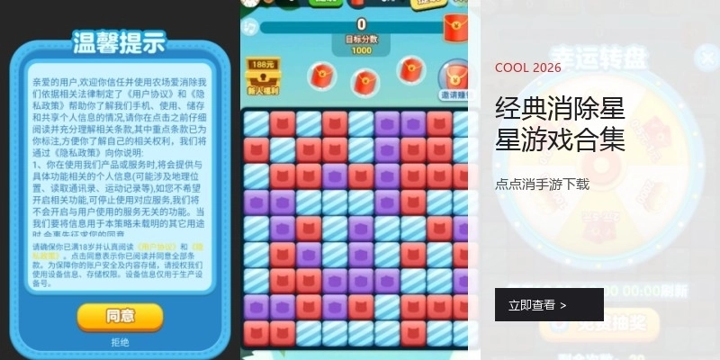 经典消除星星游戏合集