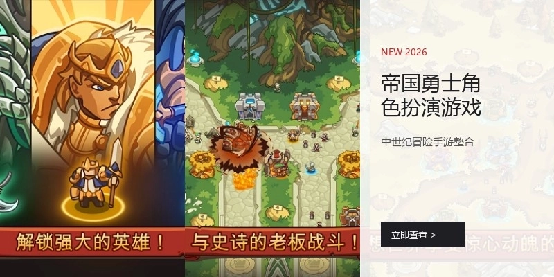 帝国勇士角色扮演游戏