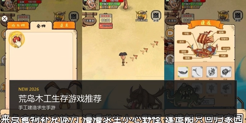 荒岛木工生存游戏推荐