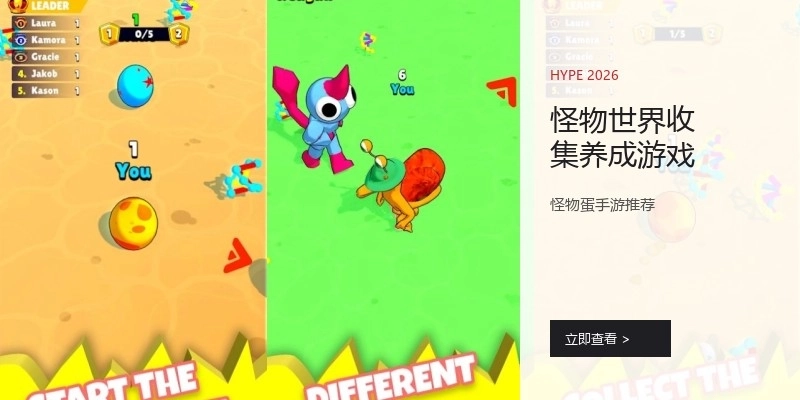 怪物世界收集养成游戏