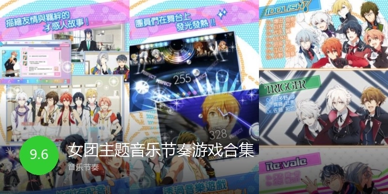 女团主题音乐节奏游戏合集