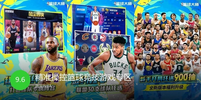 精准操控篮球竞技游戏专区