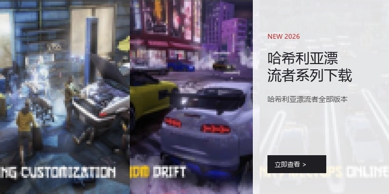 哈希利亚漂流者系列下载