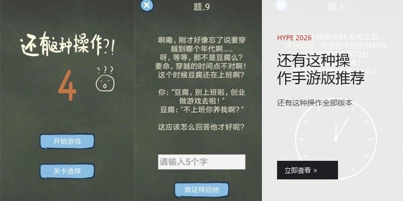 还有这种操作手游版推荐