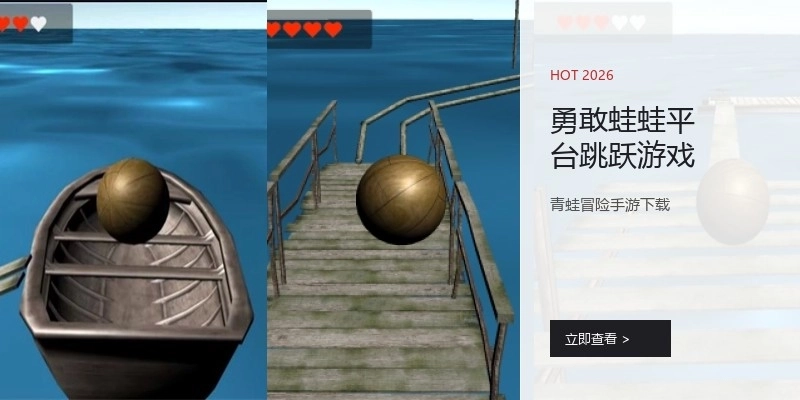 勇敢蛙蛙平台跳跃游戏