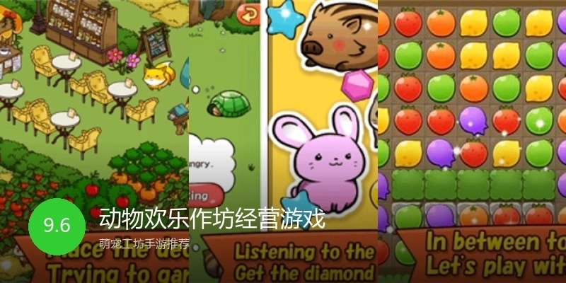 动物欢乐作坊经营游戏
