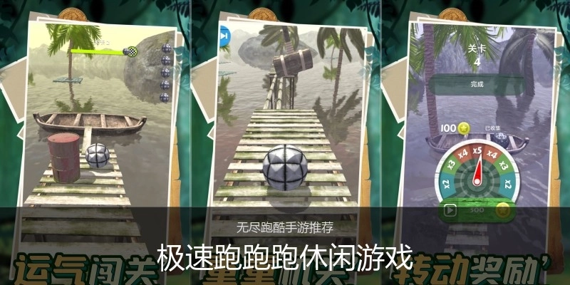 极速跑跑跑休闲游戏