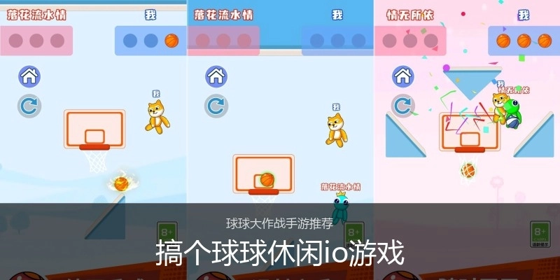 搞个球球休闲io游戏
