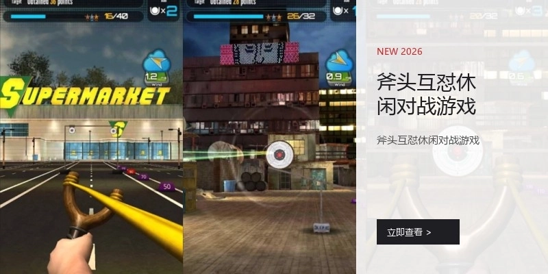 斧头互怼休闲对战游戏