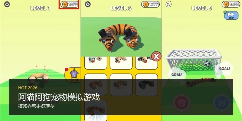 阿猫阿狗宠物模拟游戏