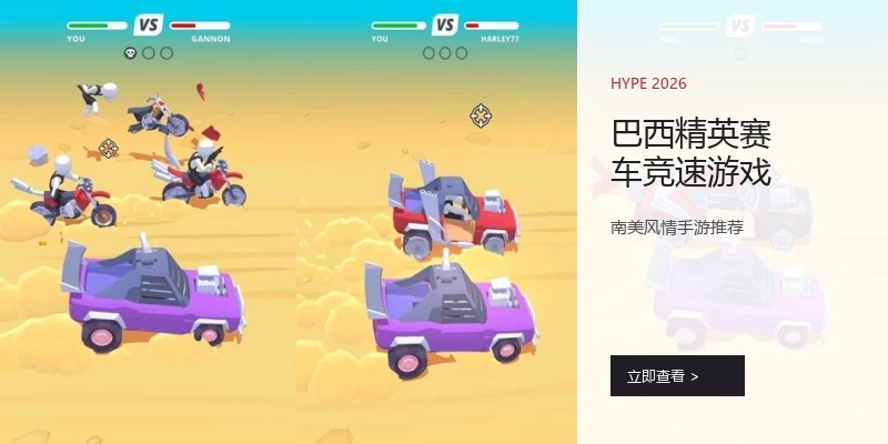 巴西精英赛车竞速游戏