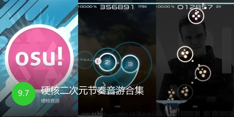 硬核二次元节奏音游合集