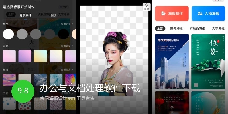 办公与文档处理软件下载