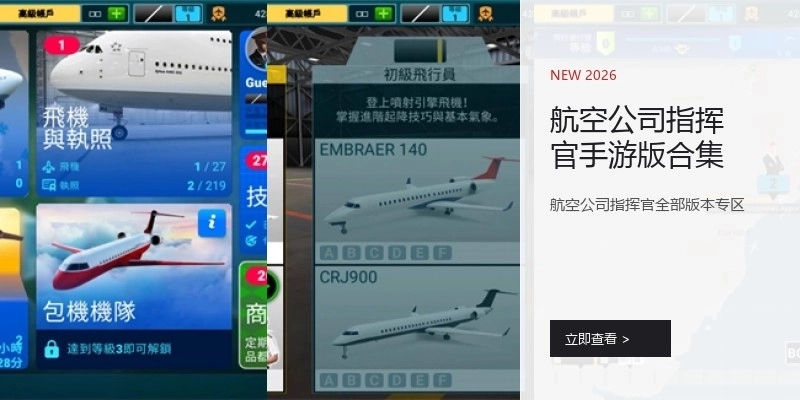 航空公司指挥官手游版合集