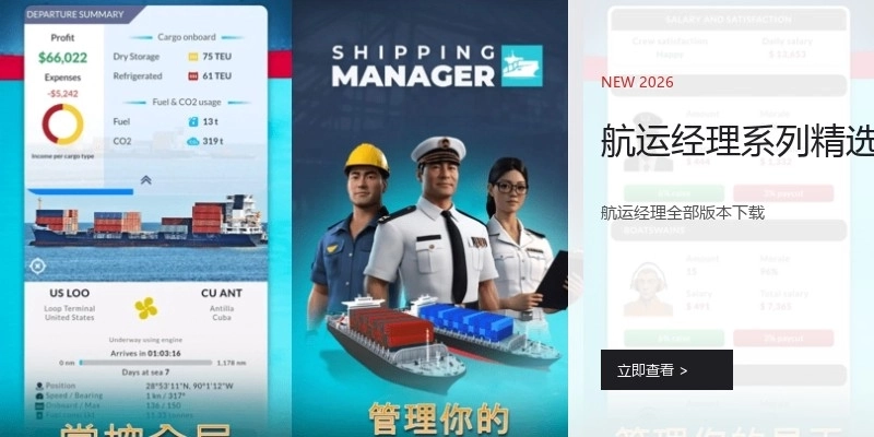 航运经理系列精选