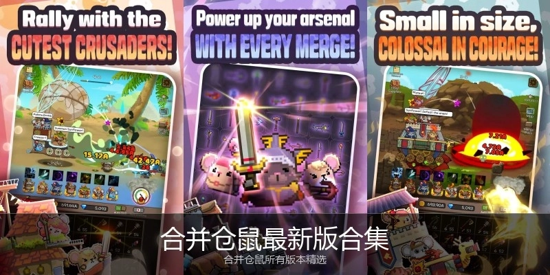 合并仓鼠最新版合集