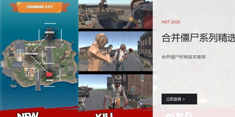 合并僵尸系列精选