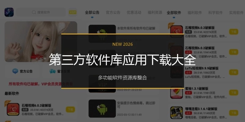 第三方软件库应用下载大全