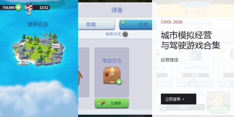 城市模拟经营与驾驶游戏合集