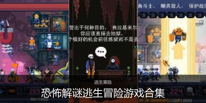 恐怖解谜逃生冒险游戏合集