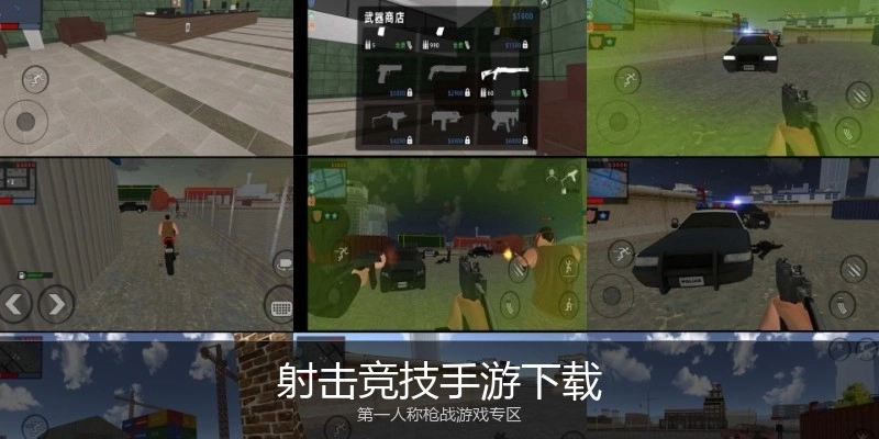 射击竞技手游下载