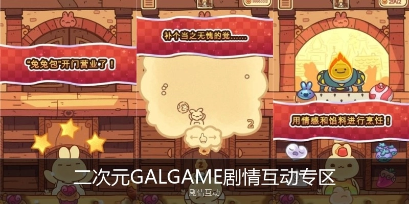 二次元GALGAME剧情互动专区