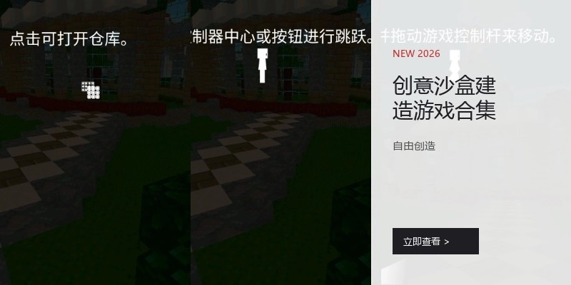 创意沙盒建造游戏合集