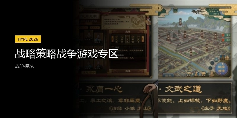 战略策略战争游戏专区