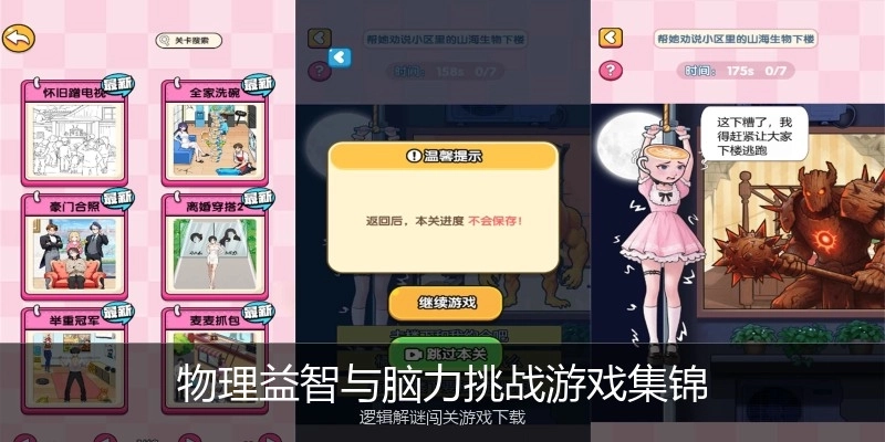 物理益智与脑力挑战游戏集锦