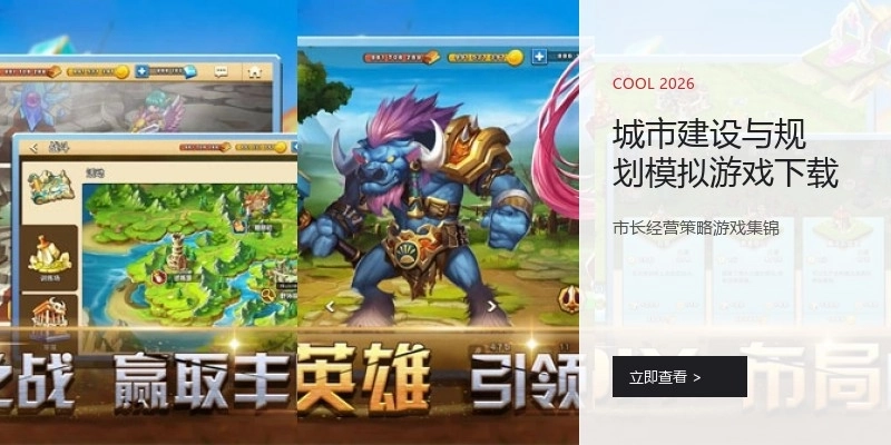 城市建设与规划模拟游戏下载