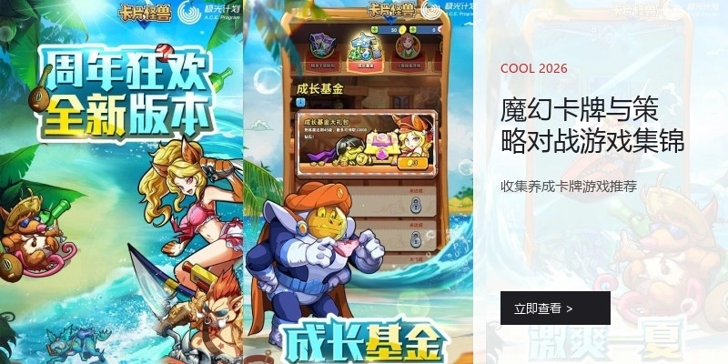 魔幻卡牌与策略对战游戏集锦