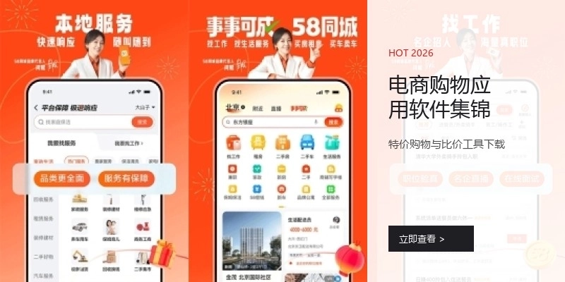 电商购物应用软件集锦