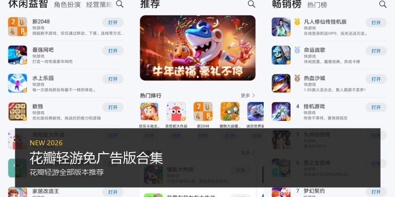 花瓣轻游免广告版合集