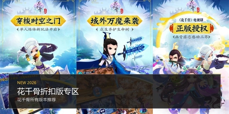 花千骨折扣版专区