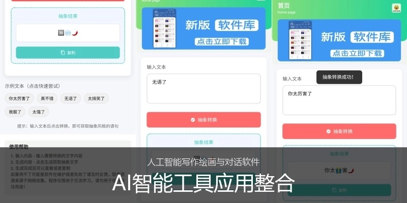 AI智能工具应用整合