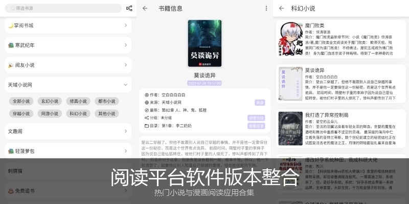 阅读平台软件版本整合