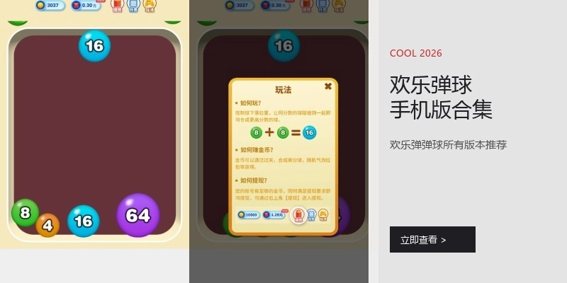 欢乐弹球手机版合集