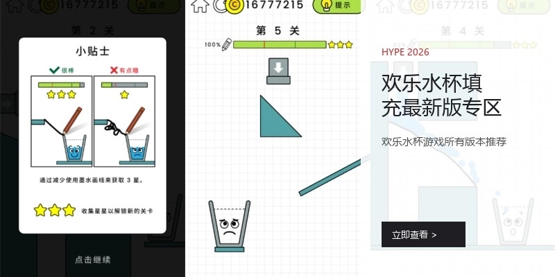 欢乐水杯填充最新版专区