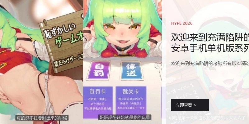 欢迎来到充满陷阱的考验安卓手机单机版系列推荐