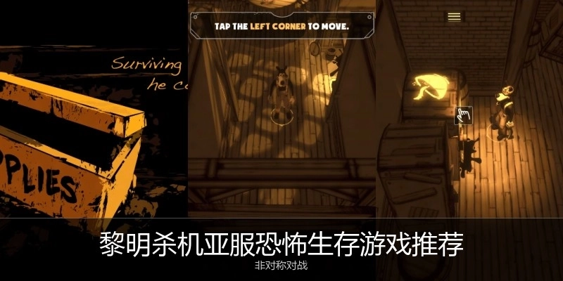 黎明杀机亚服恐怖生存游戏推荐