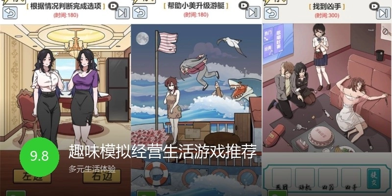 趣味模拟经营生活游戏推荐