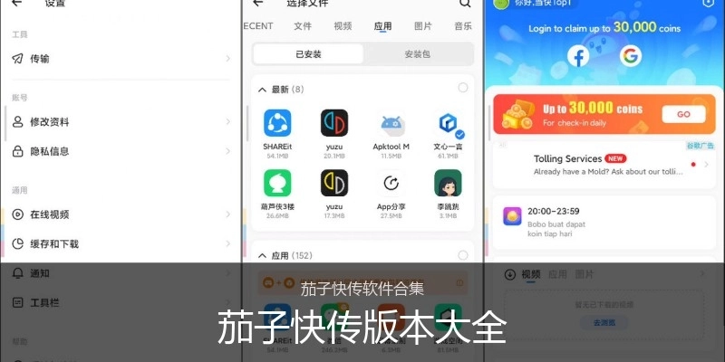 茄子快传版本大全